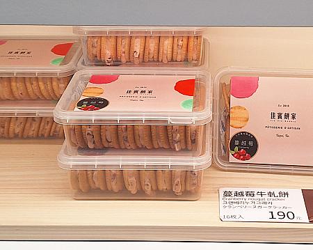 ってことは、まだこれだけ商品がある西門店に来られたナビってラッキーすぎ？ってわけで……ネギの風味が味わえる「香蔥牛軋餅」とクランベリー味のヌガーを挟んだ「蔓越莓牛軋餅」も購入！ぐふふ