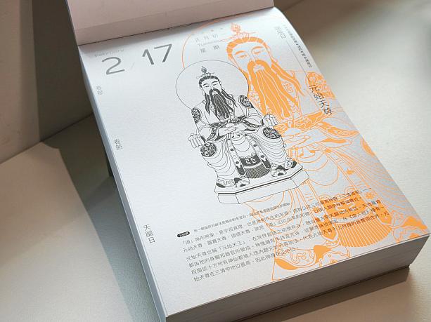 実物は写真でみるよりもクオリティーが高くてびっくり！毎日めくって、神様の誕生日や民間習俗、宗教知識を日々深めております！