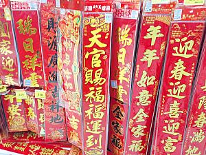 この時期の大型スーパーは真っ赤！春聯やクッションなどはお土産にもなりそうかな？