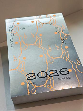 台湾の神様の小話や台湾民間習俗をおしゃれに学べる「2026馬年眾神曆(2026年午年神様日めくりカレンダー)」も届きました！
