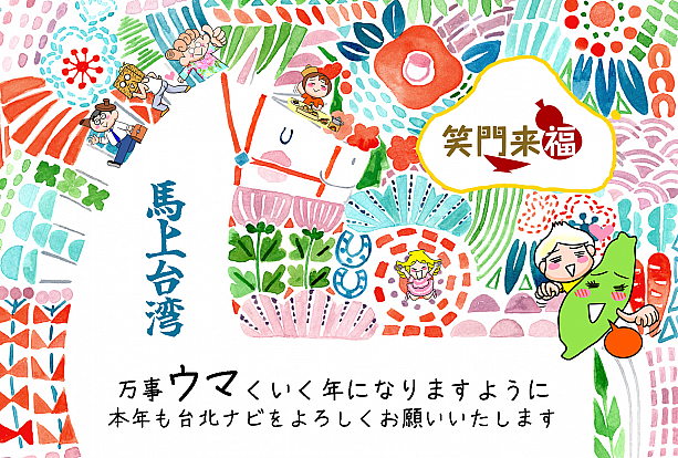 【台湾春節】2026年新年快樂♡