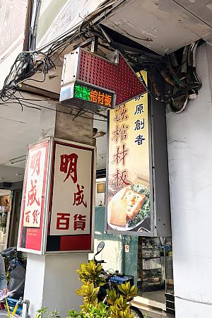 【台南名物】エジプト展で古代の棺を見た後は、「赤嵌棺材板」で棺桶を食べちゃう！？ 赤嵌棺材板 エジプトの王：ファラオ 埃及之王：法老 台南名物 台南グルメ 棺材板 康樂市場 沙卡里巴 さかりば 台南旅行 台南観光 台湾旅行台湾観光