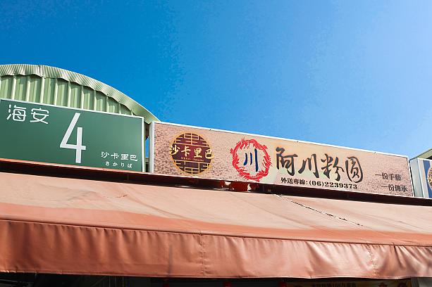 その歴史は日本統治時代に遡り、かつては「さかりば(沙卡里巴)」と呼ばれていました。今でも地元では「さかりば」で通じますよ。