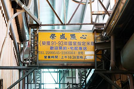 実は今回の訪問はこの旅2度目。前日、台南について真っ先に向かったのですが、遅めのランチタイムだったせいか(14時ごろ)お目当てのおこわ(米糕)は売り切れていたのでした……涙。