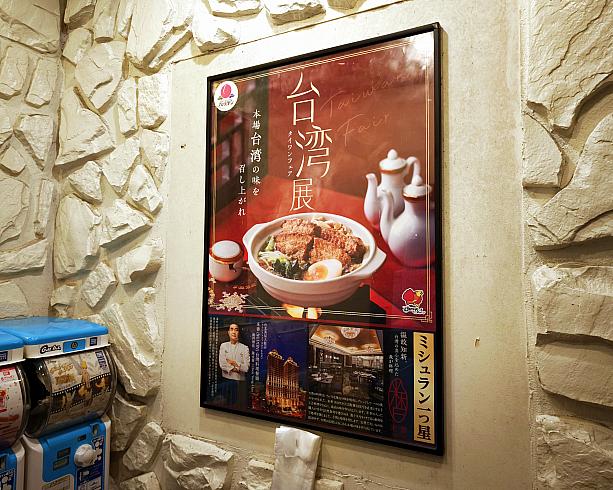 春節で帰国中のナビ。バーミヤンで「台湾展(タイワンフェア)」が開催中と聞いて、早速やってきました！入口にもデカデカとポスターが貼りだされていてテンションが上がります！