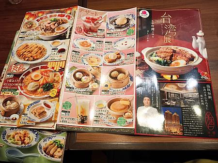 というわけでメニューを見て行きましょう！「台湾展」の目玉はミシュラン一つ星の台湾料理レストラン「米香(ミポン)」が監修した本格台湾料理がファミレスのお手軽価格で食べられるってこと。いや、5つ星ホテルの中にある高級台湾料理店のお料理、本当に再現できるの？という疑問を持ちつつ、いざ実食！