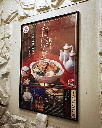 【日本で台湾】台湾在住15年超えの日本人がバーミヤンで開催中の「台湾展(タイワンフェア)」で話題の台湾グルメを食べてきた！