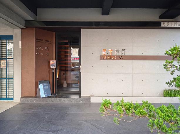 そんなナビが今回の台南旅行で宿泊したのが、「廣發寓所×覓嵎背包旅居」です。