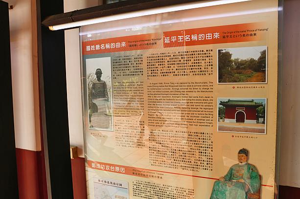 鄭成功に関する資料の展示もありました。中英日で解説があるのがうれしい限りです。