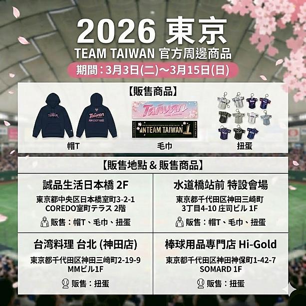 台湾のWBC熱気】3/3「台湾狼TAIWOLF 日本限定 TEAM TAIWAN公式ライセンスグッズ」発売