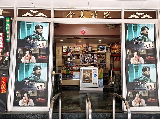 台湾で最も知られていた「二輪戲院」が、台南にある「全美戲院」ではないでしょうか。2025年、一時休業を経て、映画に加え、トークや舞台、音楽イベントも行う場へと再始動しました。