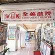 【台南観光】レトロ映画館「全美戯院」は手描き看板が今も残る人気観光スポットです 台南観光 全美戲院 台南観光スポット 台南映画館 手描き看板 レトロ 台南旅行 台湾観光台湾旅行