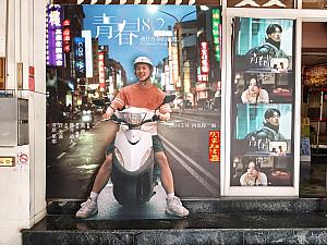 お馴染みの台湾映画「青春18×2」のポスターもありますよ。見てない方は「NETFLIX(ネトフリ)」で見てみてくださーい！