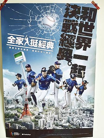 ファミリーマート(全家)で買い物したらもらった巨大ポスター！