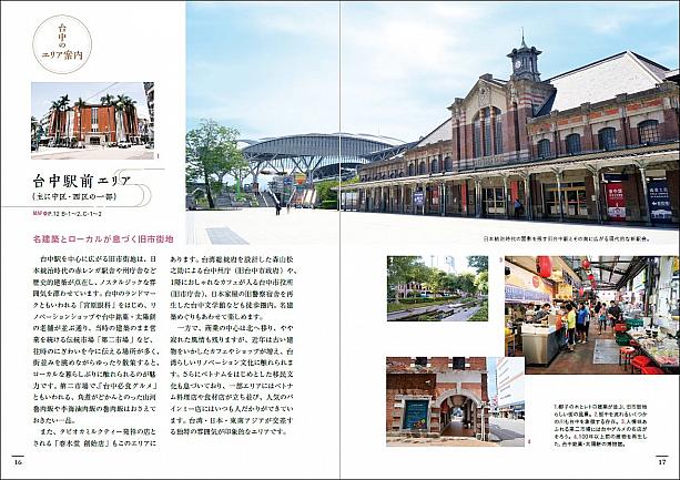 【台湾本】人気ブロガー「コバシイケ子」さんの新刊『台中と近郊の街へ――ゆったり味わう美食とレトロ建築の旅』は台中の魅力満点！台中旅行のお供に是非！