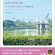 【台湾本】人気ブロガー「コバシイケ子」さんの新書『台中と近郊の街へ――ゆったり味わう美食とレトロ建築の旅』は台中の魅力満点！台中旅行のお供に是非！
