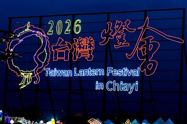 交通以外は評判が高い今年のランタンフェスティバルを楽しんでくださいね！