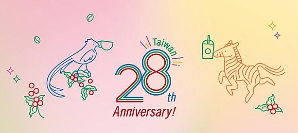 【台湾スタバ】3/11発売！28周年限定グッズ総まとめ！茄芷袋・台北101・星座マグが勢ぞろい