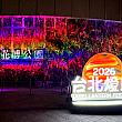 【台北イベント】話題の、高さ10m「巨大トランスフォーマー」に会いに、花博公園で開催中の2026年台北ランタンフェスティバルへ行ってきました！ 台北燈節 台北ランタンフェスティバル 台北ランタンフェスティバル2026 台北燈節2026 圓山花博公園 花博公園 圓山 西門巨大トランスフォーマー