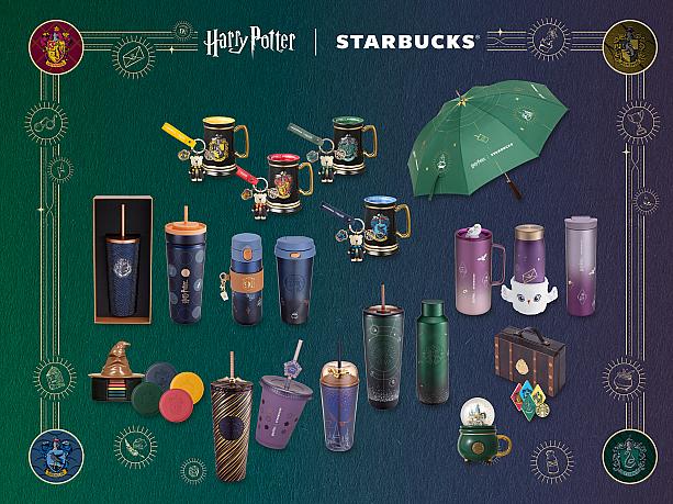 【台湾スタバ】3月23日発売！ハリー・ポッター×スターバックスの魔法コレクション、日本未発売の限定特別グッズ＆ドリンクをチェック