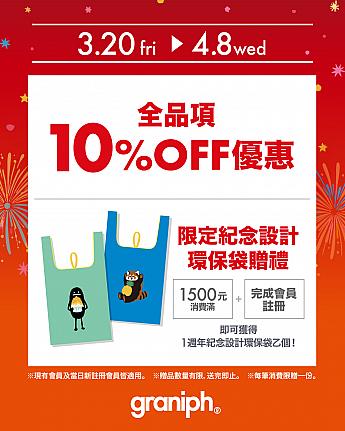 【台湾限定】3/20～4/8「graniph(グラニフ)台湾進出1周年イベント」開催！LaLaport台北南港でマンゴーかき氷＆パイナップルTシャツ＆ぬいぐるみキーホルダー登場 graniph グラニフ 台湾進出 マンゴーかき氷 パイナップル 台湾旅行 台湾土産台湾でしか買えない