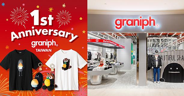 【台湾限定】3/20～4/8「graniph(グラニフ)台湾進出1周年イベント」開催！LaLaport台北南港でマンゴーかき氷＆パイナップルTシャツ＆ぬいぐるみキーホルダー登場 graniph グラニフ 台湾進出 マンゴーかき氷 パイナップル 台湾旅行 台湾土産台湾でしか買えない