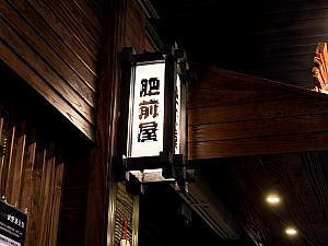 【台北人気店】コスパ抜群のうなぎが食べられる名店「肥前屋」が復活！行列・整理券情報もまとめました！ 肥前屋 プレオープン 台湾うなぎうな重