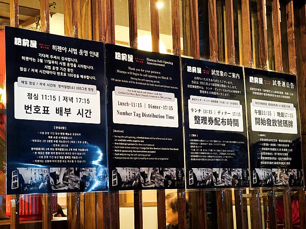 プレオープン中は写真のようにルールがあります。中国語、日本語、英語、韓国語と4か国語で表記されていました！