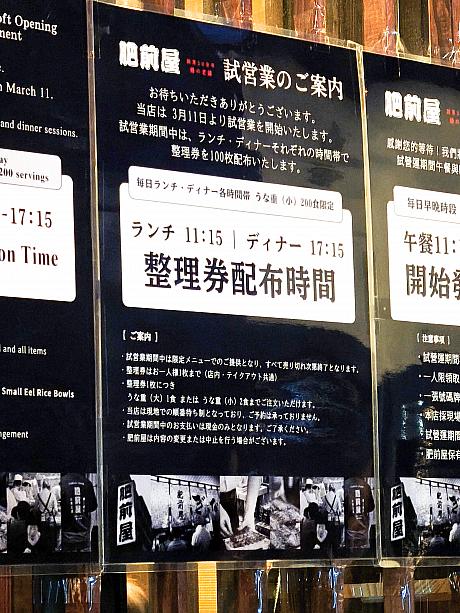 昼・夜それぞれ整理券を100枚配布(イートイン・テイクアウト共通)します。整理券1枚につき「うな重(大)」1食、または「うな重(小)」2食まで注文可能です。整理券取得後も、そのまま入店列に並び続ける必要があります。