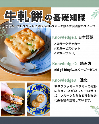 【台湾土産レビュー】我が家のナンバー1「牛軋餅(ヌガークラッカー/ヌガーサンド)」決定戦！7ブランド13種類を一度に食べ比べたおすすめ人気ランキングはこれだ！