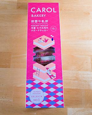 【台湾土産レビュー】我が家のナンバー1「牛軋餅(ヌガークラッカー/ヌガーサンド)」決定戦！7ブランド13種類を一度に食べ比べたおすすめ人気ランキングはこれだ！