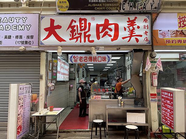 そこでふと目に入ったのが「大鐤肉羹」。決め手は看板にあった「60年老店傳統口味」の文字。これは間違いなさそうです。