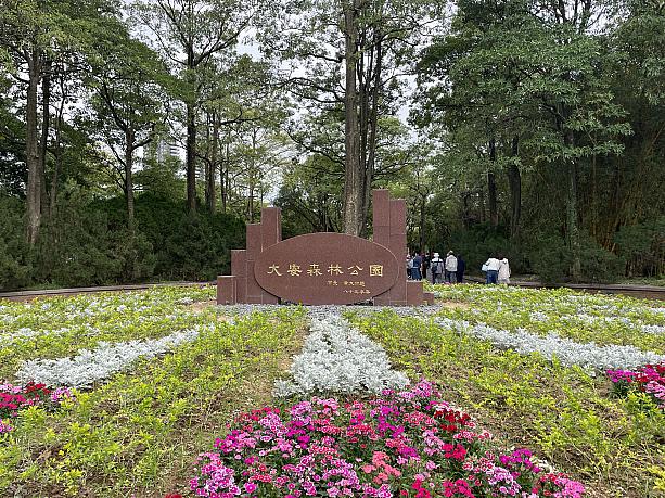 人気観光スポット「永康街」からも徒歩圏内の「大安森林公園」。小籠包で有名な「鼎泰豊 新生店」からの斜向かいに位置しているので、台湾旅行で訪れる方も多いのでは？そんな「大安森林公園」は「バードウォッチング」が楽しめる場所として有名ですが、現在「繡球花(アジサイ)展」が開催されているとの噂を聞きつけ早速行ってきました！