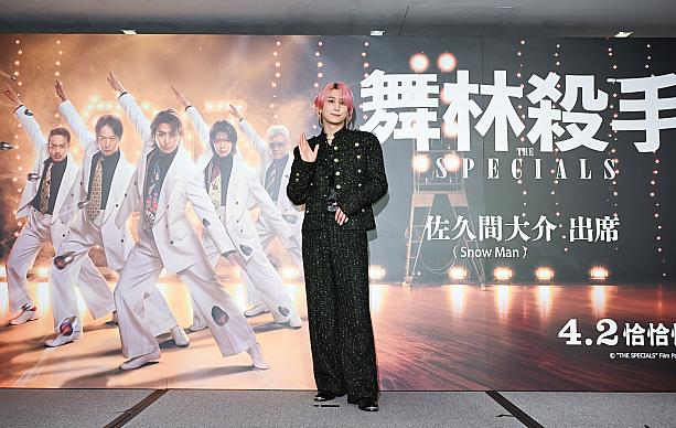 Snow Manの佐久間大介が、初主演映画『スペシャルズ』のプロモーションで台湾・台北を訪問しました！