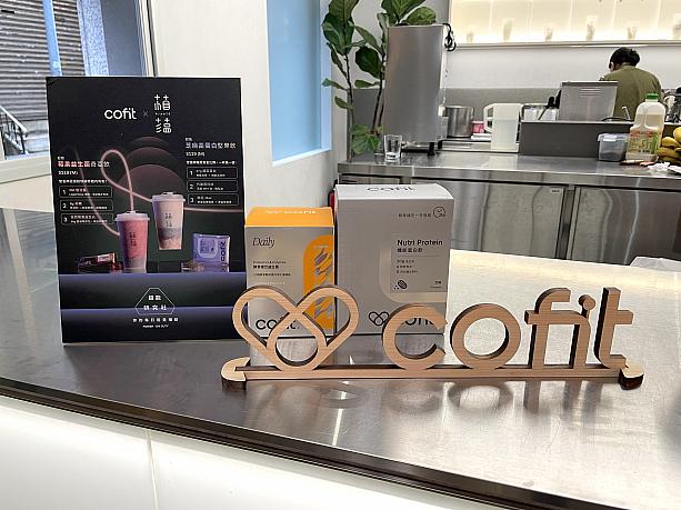 「Cofit」とは個別の栄養指導と健康管理に特化した台湾のオンライン栄養士プラットフォーム