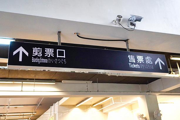 そして駅構内で日本語の案内を発見！