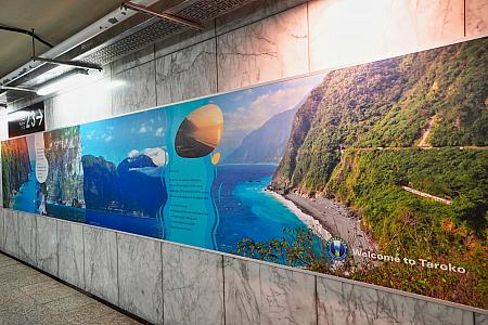 <b>駅に足を踏み入れると、絶景が出迎えてくれます</b><br>コンコースに入ると、タロコ渓谷の雄大な風景や太平洋の青い海を切り取ったパネルが目に飛び込んできます。渓谷に向かう前から、気分はすっかり高まってしまいました。