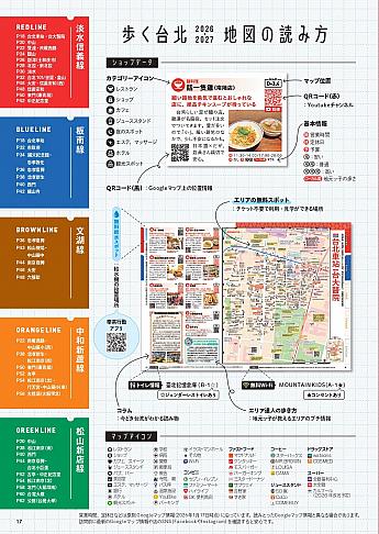 【台湾本】旅行ガイドブック『歩く台北2026‐2027』好評発売中！ 歩く台北2026-2027 台湾本 台湾旅行ガイド 台湾ガイドブック 台北ガイド 歩く台北 歩くシリーズ メディアポルタ メディアパルムック 下川裕治 台湾地図本 台湾マップ 台北地図 台北ガイドブック 台北旅行 台南地図 台南旅行 台南ガイドブック 高雄地図 高雄旅行 高雄ガイドブック 動画で紹介ショート動画
