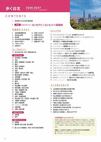 【台湾本】旅行ガイドブック『歩く台北2026‐2027』好評発売中！ 歩く台北2026-2027 台湾本 台湾旅行ガイド 台湾ガイドブック 台北ガイド 歩く台北 歩くシリーズ メディアポルタ メディアパルムック 下川裕治 台湾地図本 台湾マップ 台北地図 台北ガイドブック 台北旅行 台南地図 台南旅行 台南ガイドブック 高雄地図 高雄旅行 高雄ガイドブック 動画で紹介ショート動画