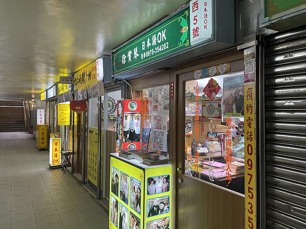 ※行天宮占い横丁の詳しい紹介は下記の記事をご覧ください！