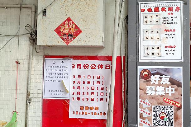 基本は日曜日定休ですが、営業日が変動する可能性もあるので、現地の張り紙もチェックを。