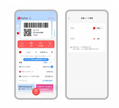 為替レートが計算できる新機能誕生！<br>画像提供：PayPay