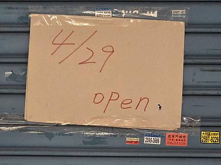 「冰讚(ビンザン)」オープン日の告示