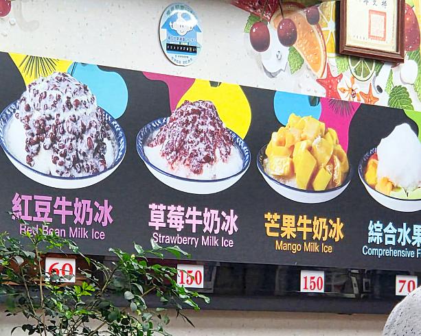 そして気になるのが……2026年のマンゴーかき氷はもう始まっているのか、価格はどれくらいなのか？ですよね。ナビ、調べてきました！2026年のマンゴーかき氷「芒果牛奶冰」はすでにスタートしており、2025年から据え置きの150元！