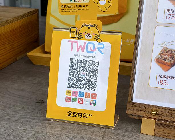 【おまけ】2026年4月30日からサービス開始予定の「PayPay」。台湾では「TWQR」を活用します。イベントはほぼすべてのお店で「TWQR」が使えましたよ！こういうイベントで「PayPay」が使えれば便利ですよね～！