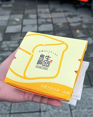 日本人ナビ的にはこれは家で再現できそうだしスルーしようと思ったんですが、台湾人がロックオン！試してみたら「トーストがふわふわで耳まで柔らかい！これ、毎朝食べるのはちょっと高いけれど、おいしいからいざというときのために買っておく！」と大満足！ネット販売が主ですが、大葉高島屋などのデパートの一画で販売していると後日、報告してくれました。めっちゃ気に入ってるやん！こういう知らなかったけど、おいしいものに出逢えるというのがグルメイベントのいいところですよね！