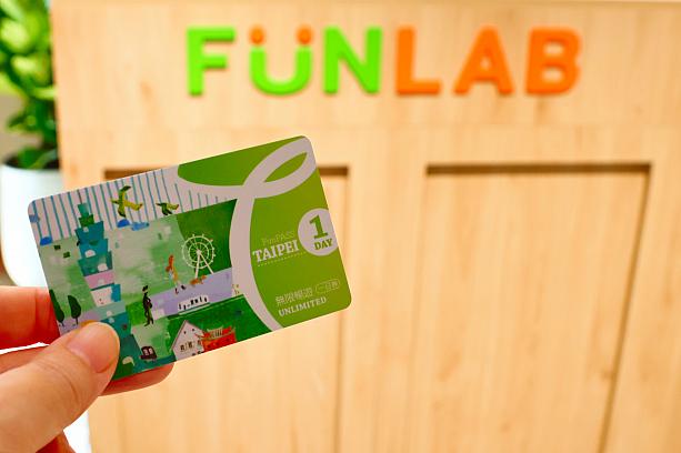 そして、台北旅行の神カード「TaipeiFunPASS北北基好玩卡」のサービス拠点でもあります。「FunLAB 好玩製物所」で「TaipeiFunPASS北北基好玩卡」が購入可能ですし、質問などがあれば直接質問できるのが助かります。