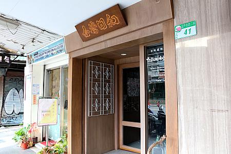 【Taipei Fun PASS限定】台湾旅行で自分だけの「茄芷袋(漁師網バッグ)」作り体験！迪化街・大稻埕を丸ごと楽しもう TaipeiFunPass 北北基おもしろカード 北北基好玩卡 無限暢遊卡 台北観光 台北旅行 台湾旅行 台湾旅 台北旅 台湾観光 人気観光スポット 交通系ICカード クーポン 故宮博物院 台北101 定番スポット お得 乗り放題 DIY体験 台湾みやげ ハンドメイドバッグ オリジナルバッグ 台湾文化体験 台北体験 台北DIY 茄芷袋 漁師網バッグ 大稻埕 迪化街 大稻埕兌換禮品卷 迪化街ギフトバウチャー 迪化街街歩き 大稻埕散策 迪化街観光 迪化街グルメ 迪化街お土産 FunLAB 好玩製物所 李亭香 大春煉皂 生態綠咖啡 竹木造咖 黄長生薬行 聯通漢芳 有記名茶 台湾日和 芙稻菓室小花園靴店