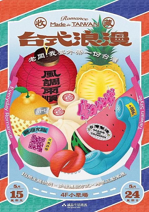 台湾イベント】5/15～5/24の期間限定！台湾の日常の美しさを持ち帰れる
