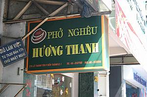 ホーチミンのおいしいベトナム麺屋さん特集、第２弾！ 麺や フォー フォーボーコー ブンボーフエ カオラウ ミエンサオクア ローカル フォーゲウはまぐり
